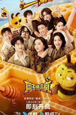 今晚吃什么美食综艺海报